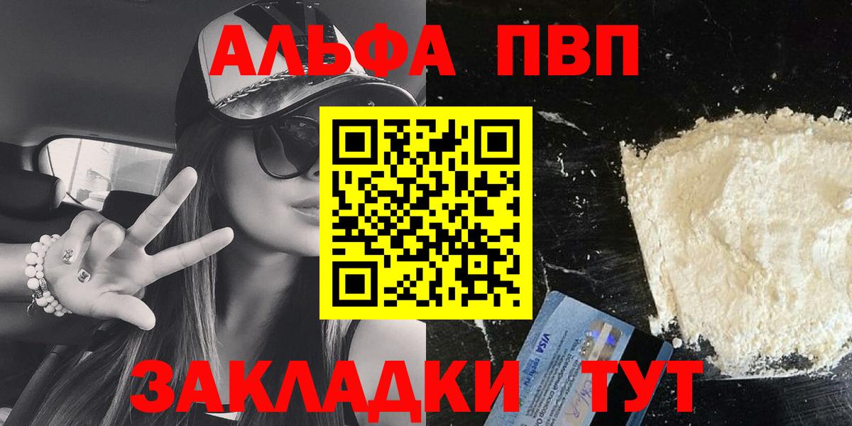 Лосино-Петровский  Alfa_PVP СК  A-PVP  Альфа ПВП Crystall  Вход с VPN  Alpha PVP Crystall 