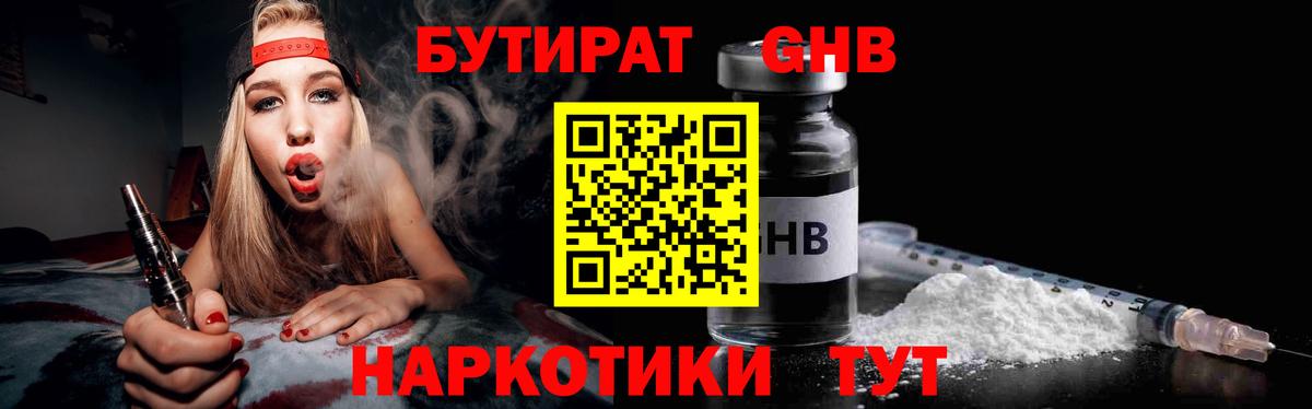 БУТИРАТ 99%  Бутират  Лосино-Петровский  Вход с VPN 