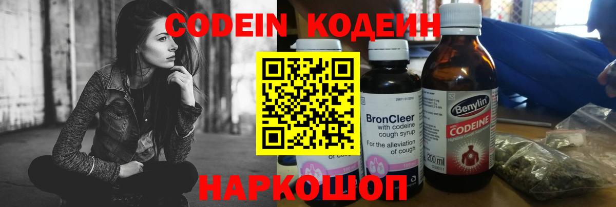 Codein напиток Lean (лин)  Вход с VPN  Лосино-Петровский  Кодеиновый сироп Lean Purple Drank 