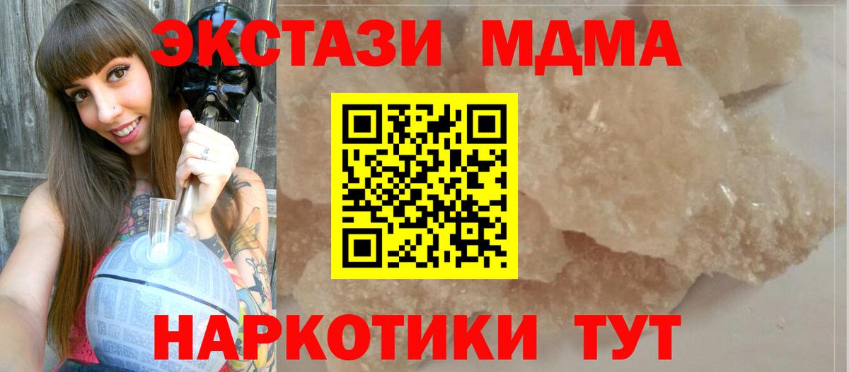МДМА Molly  Вход с VPN  MDMA молли  МДМА  Лосино-Петровский 