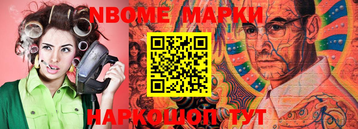 Марки N-bome 1,8мг  Наркотические марки  Лосино-Петровский  Вход с VPN 