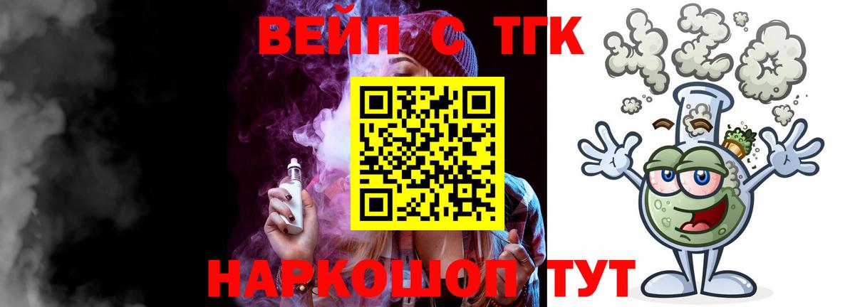 ТГК жижа Лосино-Петровский